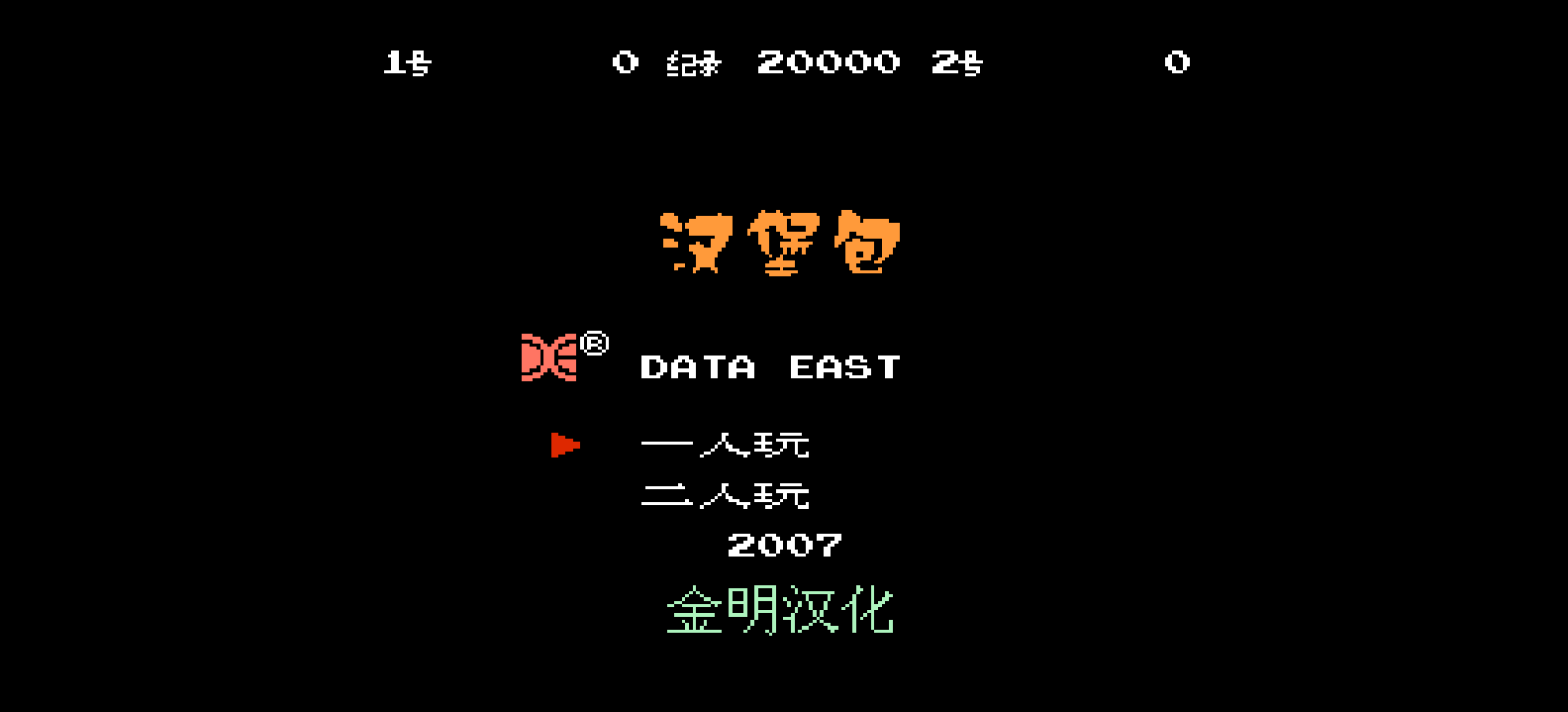 汉堡包(简)[金明](US)[PUZ](0.18Mb)